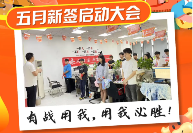 五月新簽啟動會圓滿結束??！