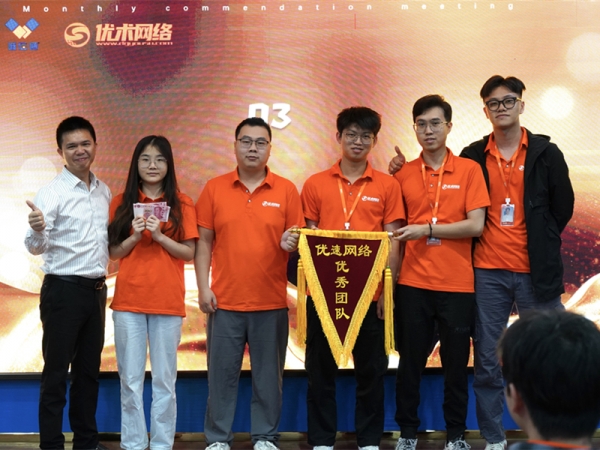 廣東優(yōu)術月度優(yōu)秀表彰大會（9月份）
